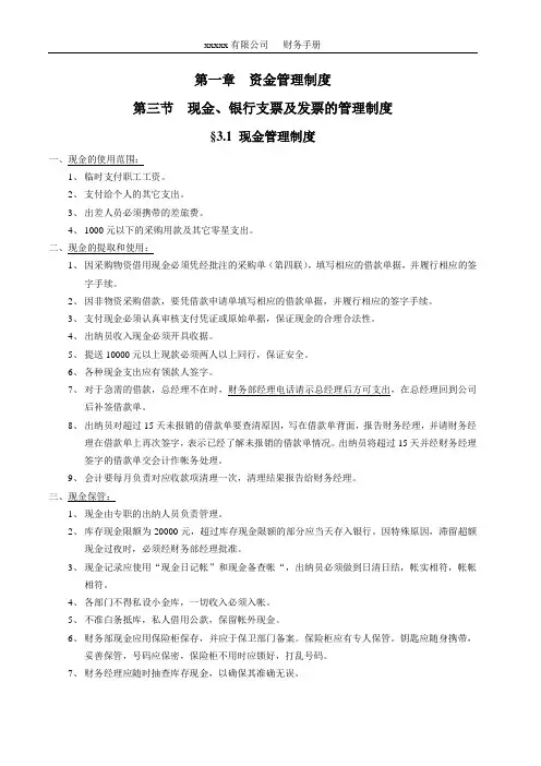 财务管理制度及操作手册