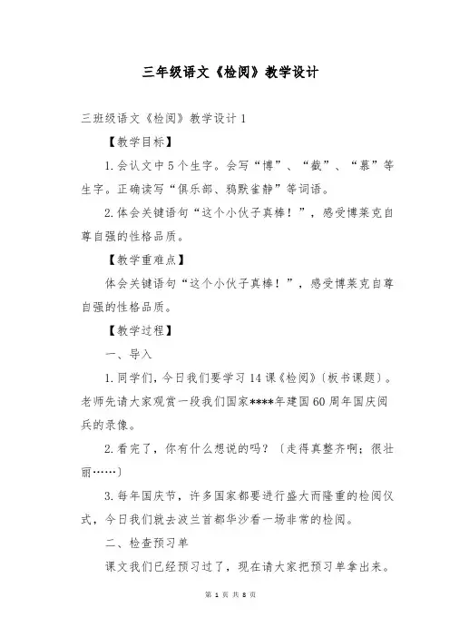 三年级语文《检阅》教学设计