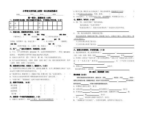 人教版小学语文四年级上册单元形成性练习试题全册