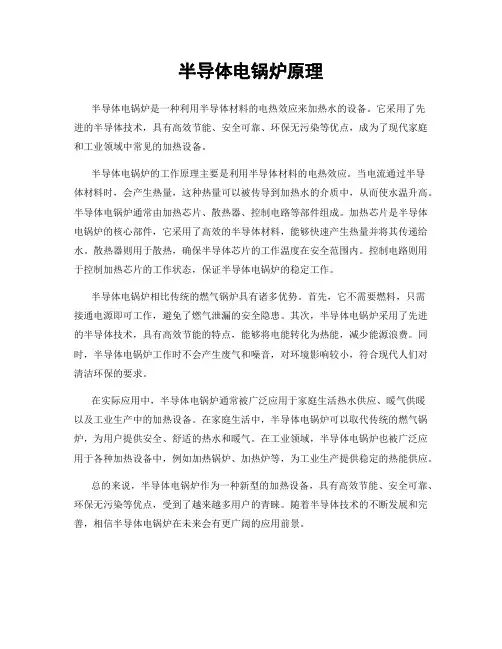 半导体电锅炉原理