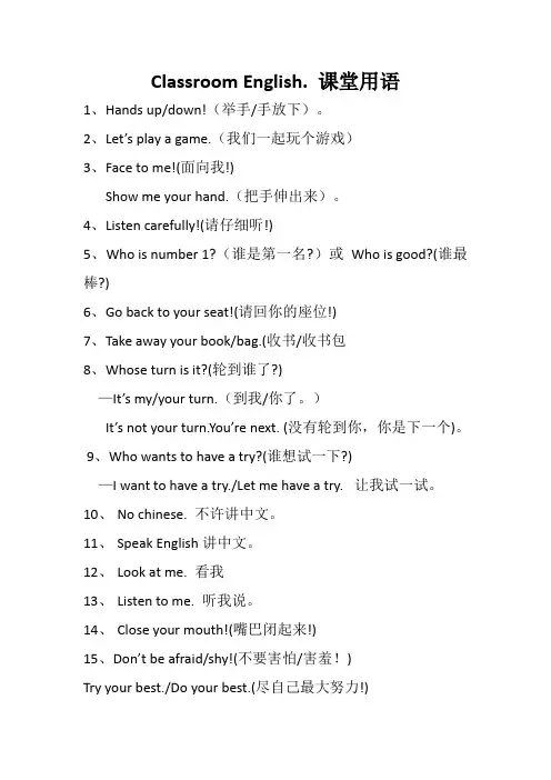 英语课堂口令