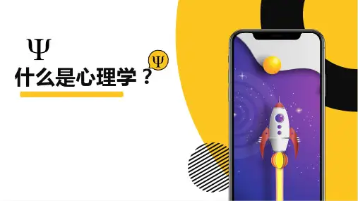 高中心理健康教育第一课课件