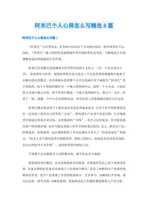 阿米巴个人心得怎么写精选6篇