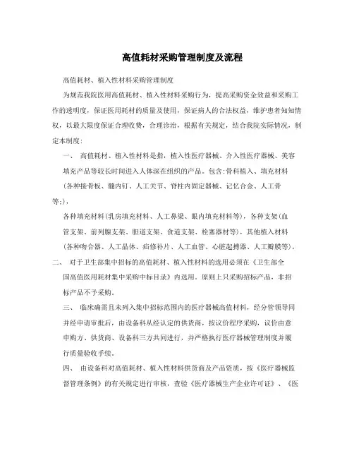 高值耗材采购管理制度及流程
