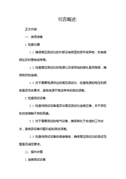高压测试仪作业指导书(两篇)