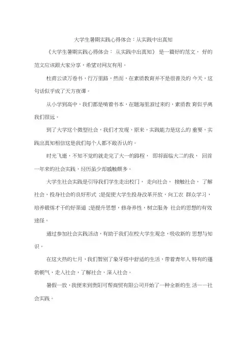大学生暑期实践心得体会：从实践中出真知