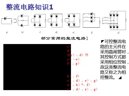 整流电路知识PPT课件