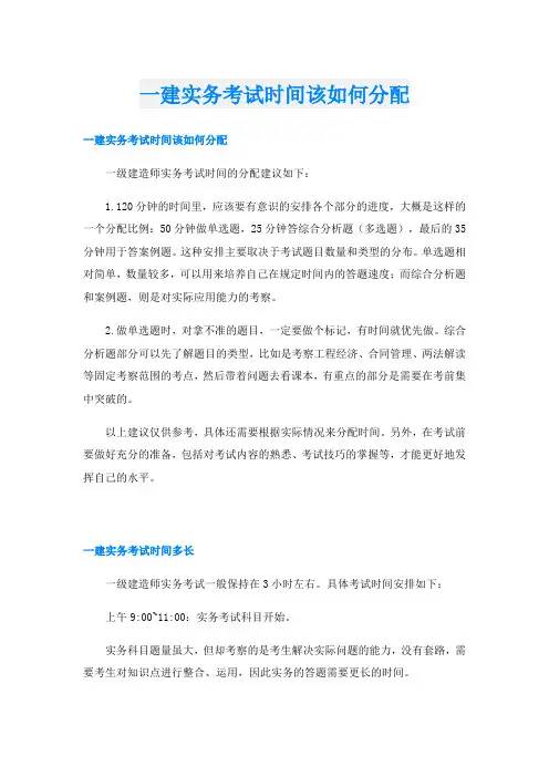 一建实务考试时间该如何分配