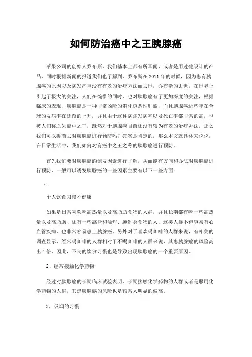 如何防治癌中之王胰腺癌
