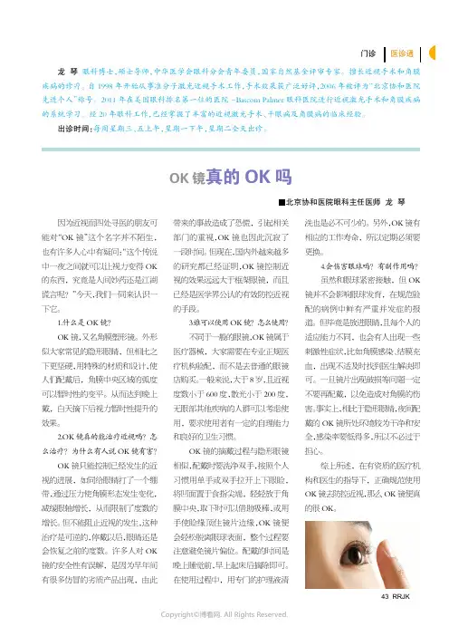 OK_镜真的OK_吗