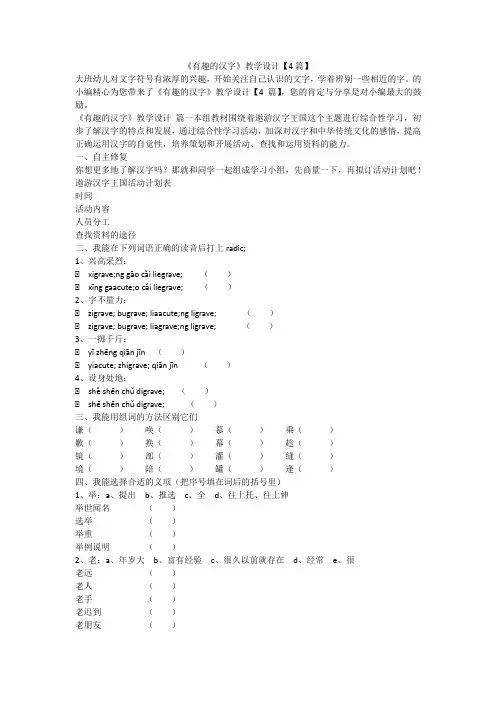 2023最新-《有趣的汉字》教学设计【4篇】