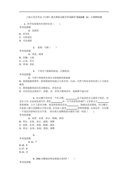 上海公务员考试《行测》通关模拟试题及答案解析【2019】：12 - 行测模拟题_2