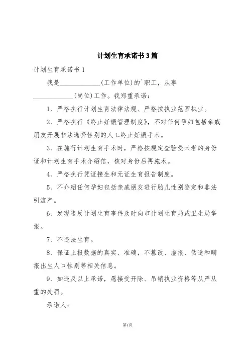 计划生育承诺书3篇