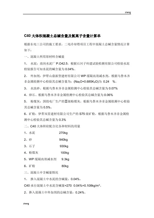 【混凝土】中碱含量和氯离子