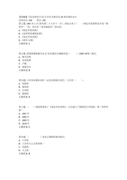 [东北师范大学]《小学语文教学法》20春在线作业2