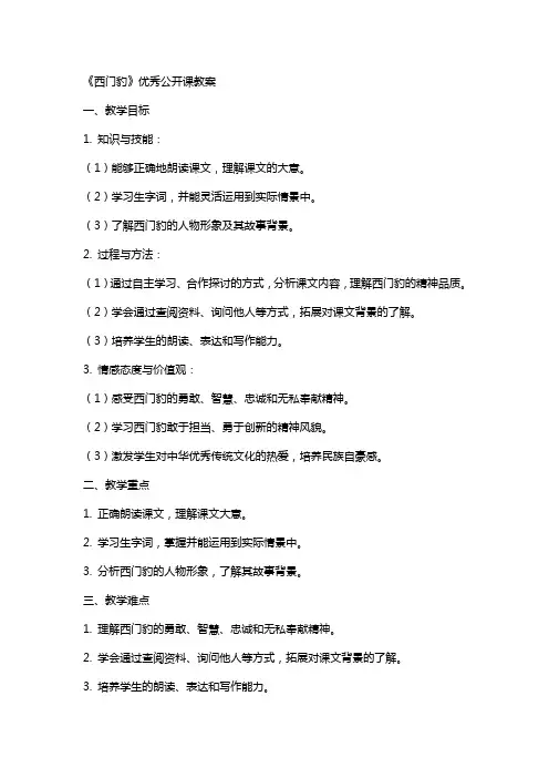 《西门豹》公开课教案