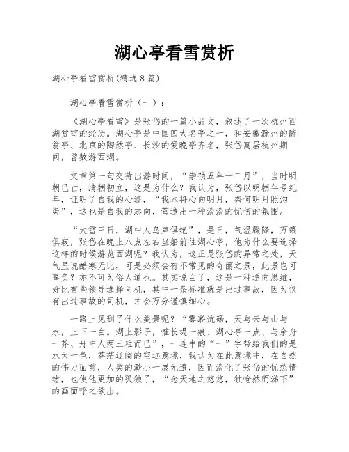 湖心亭看雪赏析