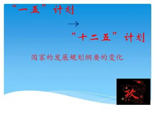 一五与十二五