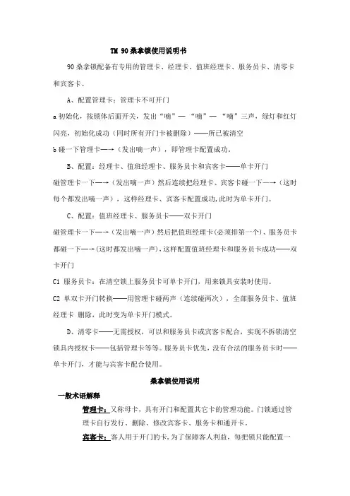TM 90桑拿锁使用说明书