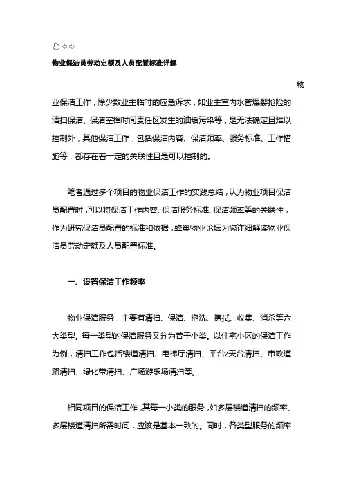 物业保洁员劳动定额及人员配置标准详解