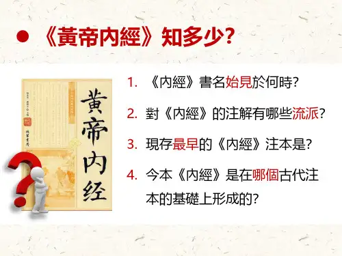 《黄帝内经素问注》序