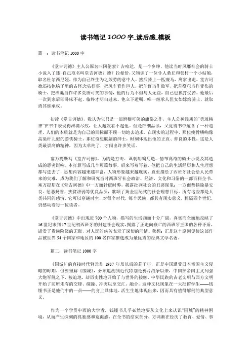 读书笔记1000字_读后感_模板