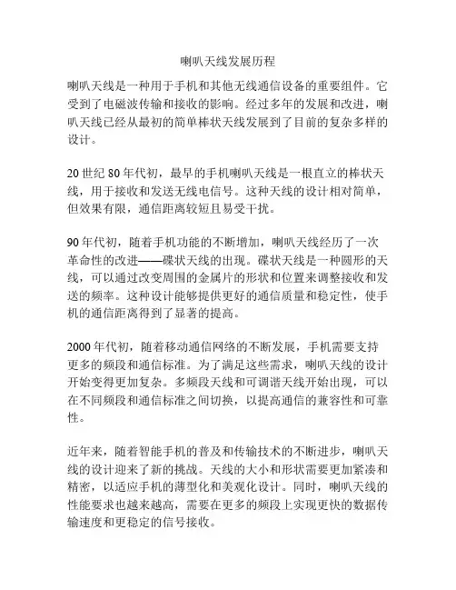 喇叭天线发展历程