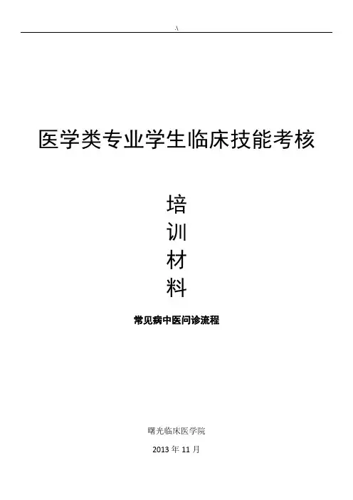 常见病中医问诊经过流程