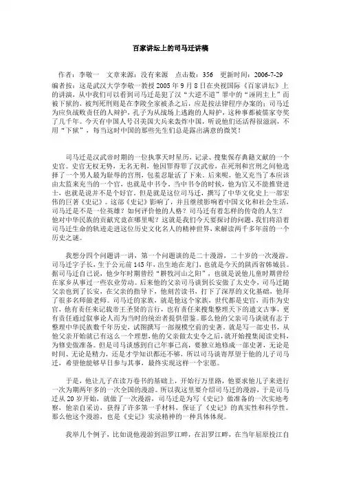 百家讲坛上的司马迁讲稿