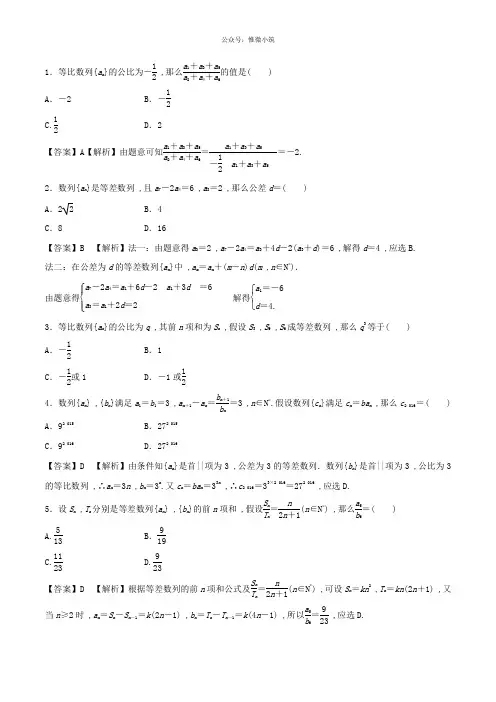 专题08数列及其应用(热点难点突破)2018年高考数学(文)考纲解读与热点难点突破
