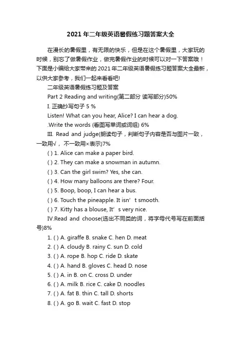 2021年二年级英语暑假练习题答案大全