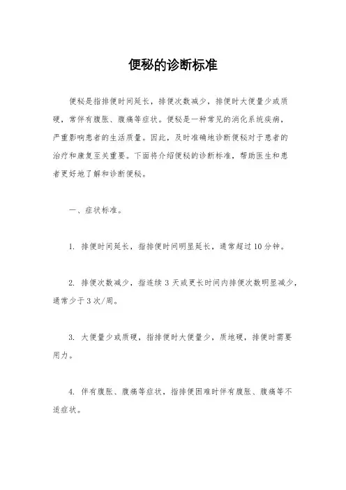 便秘的诊断标准