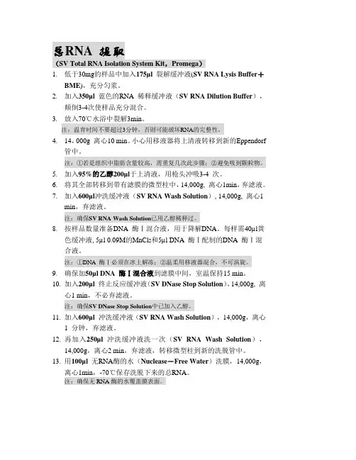 试剂盒--总RNA_提取__SV_Total_RNA_Isolation_System_Kit