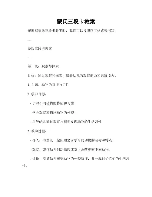 蒙氏三段卡教案