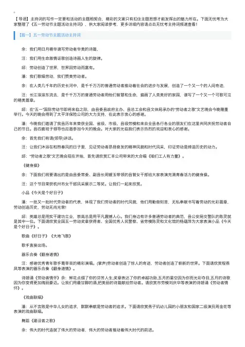 五一劳动节主题活动主持词