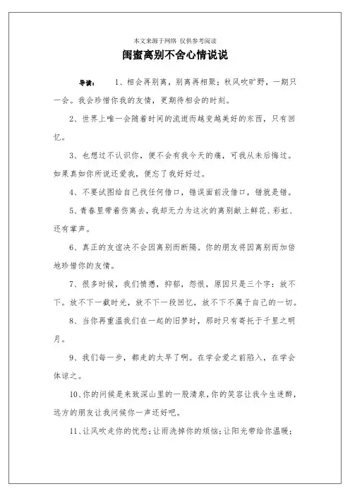 闺蜜离别不舍心情说说