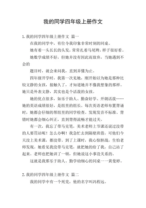 我的同学四年级上册作文
