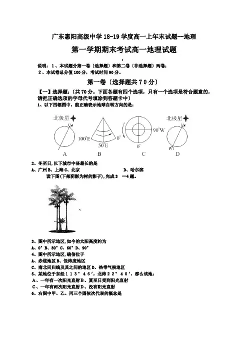 广东惠阳高级中学18-19学度高一上年末试题--地理