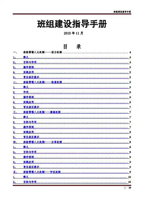 班组建设指导手册---一本通附件