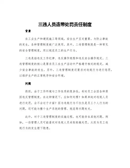 三违人员连带处罚责任制度