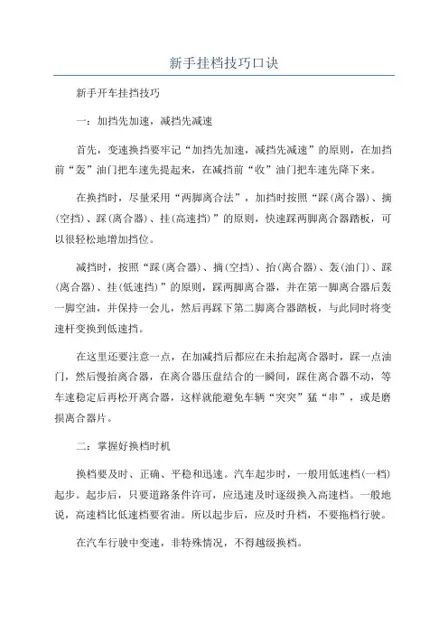新手挂档技巧口诀
