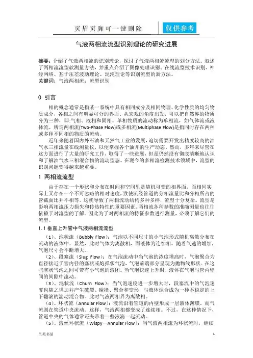 气液两相流(教学文档)