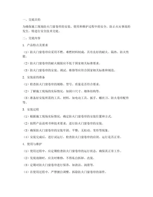 防火门窗卷帘安全技术交底模板
