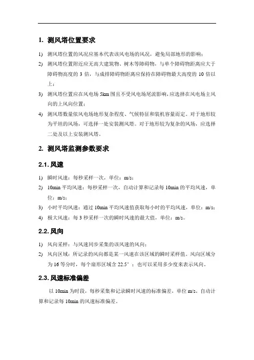 测风塔技术要求内容