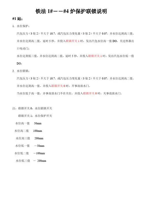 锅炉保护联锁说明