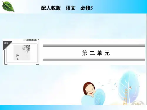 人教版高中语文必修五全套教案课件ppt(61份) 人教课标版12