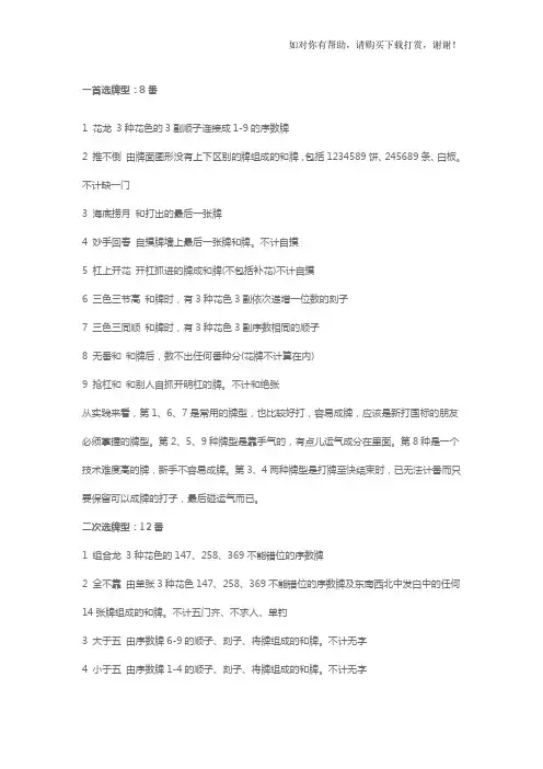 国标麻将番数计算.doc
