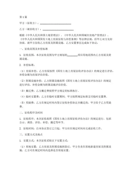 房屋征收安置协议书范本(3篇)