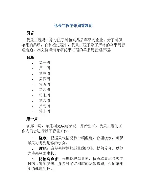 优果工程苹果周管理历