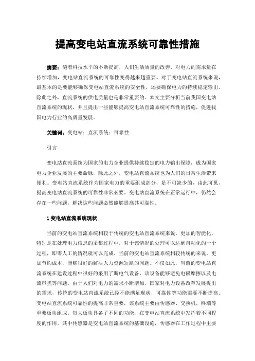 提高变电站直流系统可靠性措施